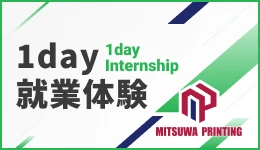 1day就業体験